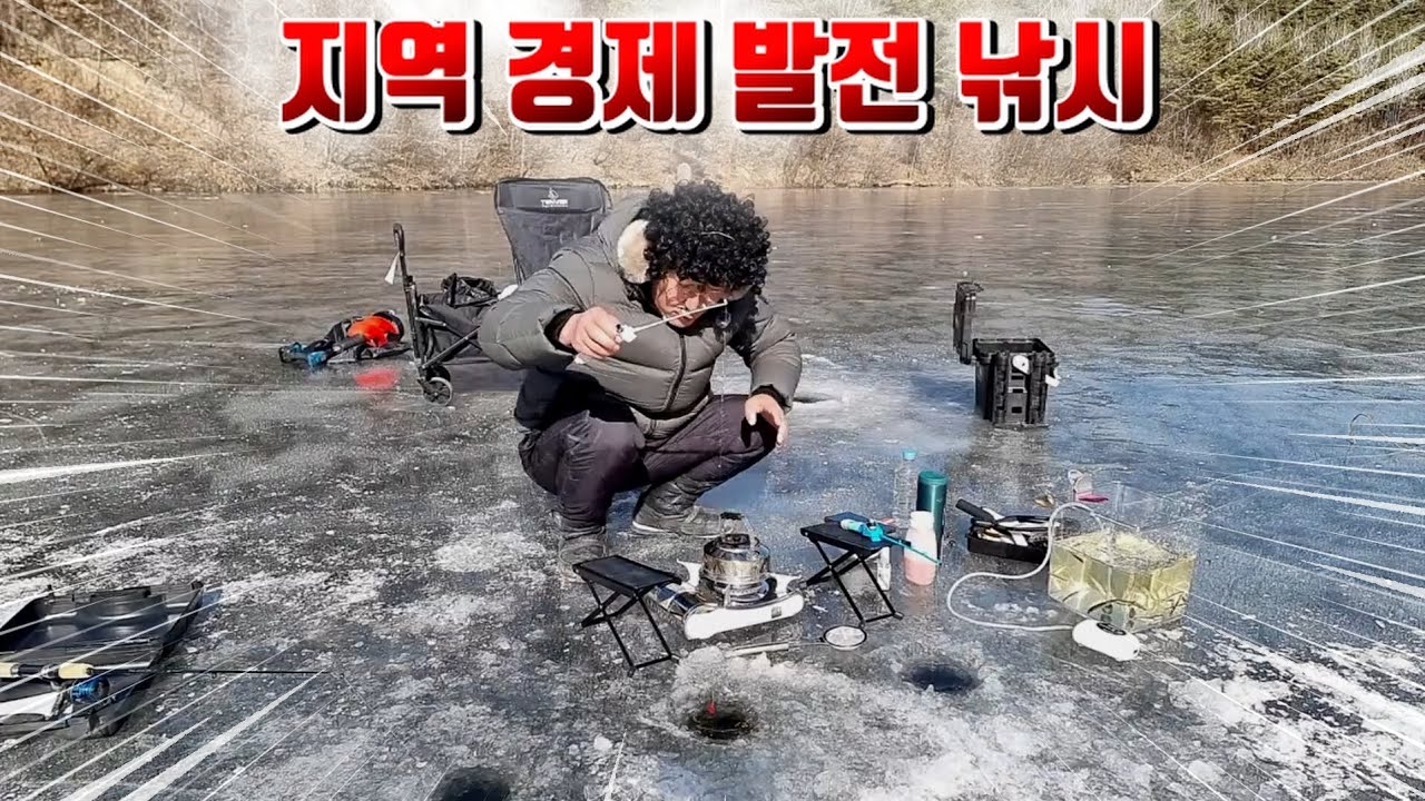 -12도 한파 속 누구나 즐길 수 있는 빙어낚시도 하고 다양한 요리도 즐겨봤습니다