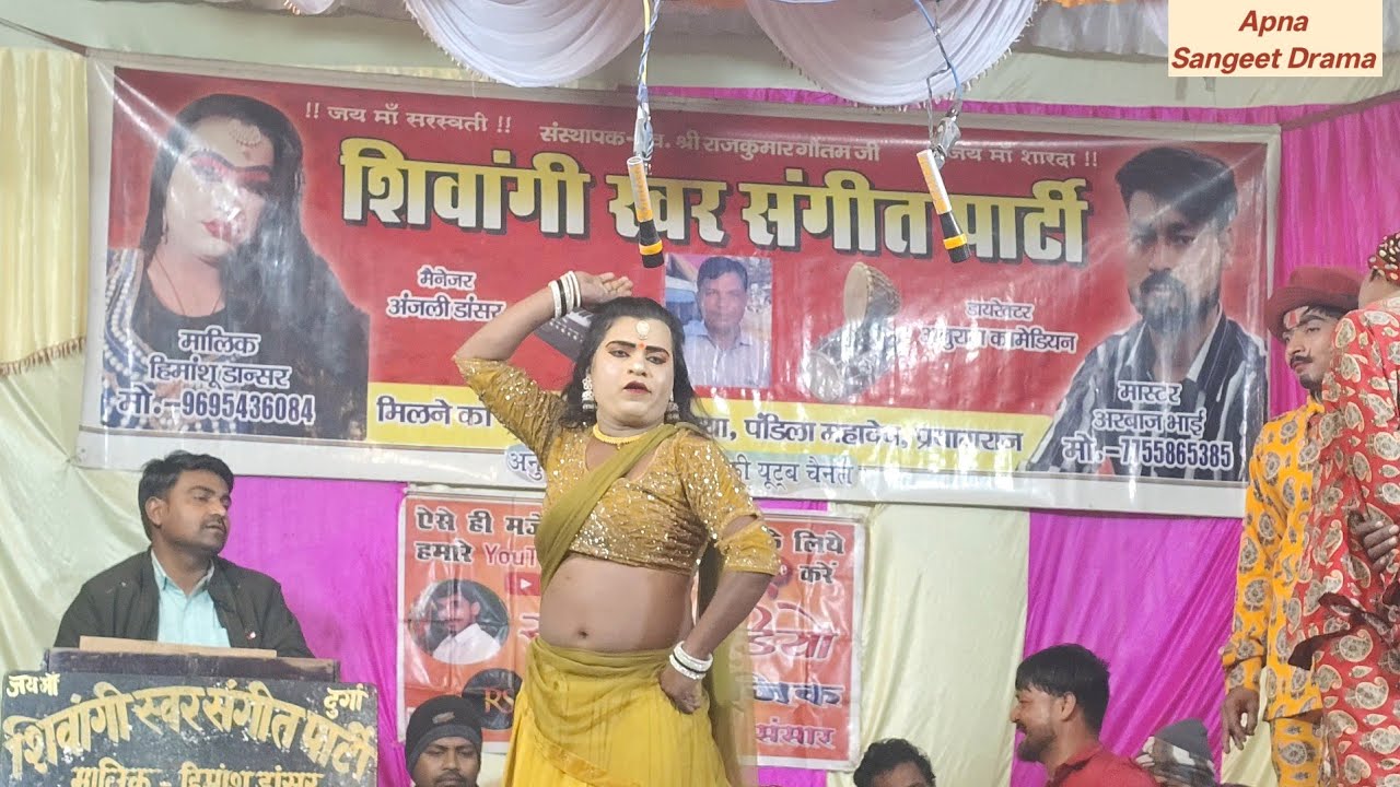 #video डोलियां चढ़ के सखी गई जब गवनवा । हिमांशु डांसर की नौटंकी । Nautanki Bhojpuri Gana 