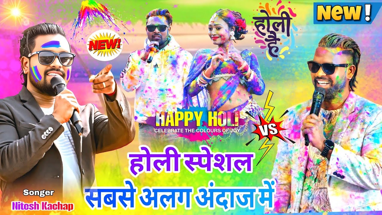 Singer Nitesh Kachap🌿नया गाना होली स्पेशल धमाका सुपरहिट बवाल मचा दिया New Latest Nagpuri 2026