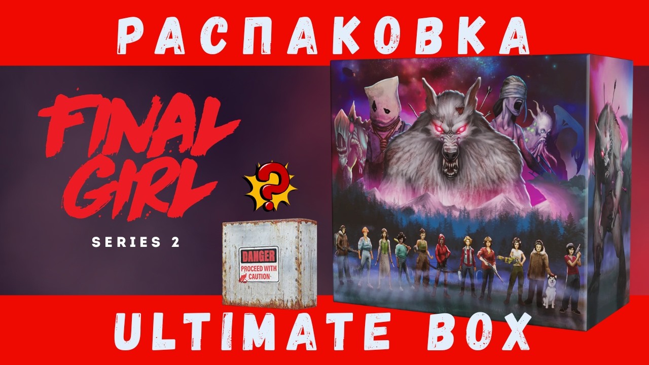 Final Girl: Series 2 Ultimate Box + Mystery Box | Распаковка + Смотрим что внутри
