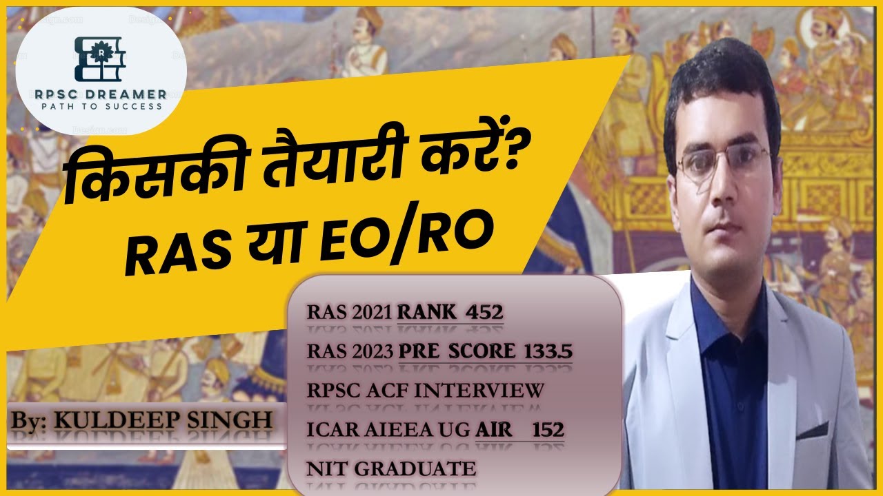 RAS या EO/RO | किसकी तैयारी बेहतर | EO/RO Job Profile #eoro #rpsc #rsmssb #youtube #rpscexam #raspre