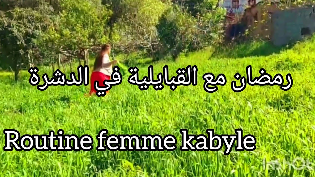 Ramadan d'une maman  kabyle algérienne/روتين ام جزائرية في رمضان#تنظيف و#طبخ