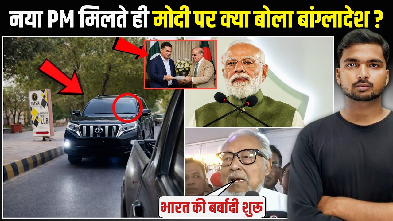 Bangladesh on India & PM Modi: नया PM मिलते ही भारत पर भड़का बांग्लादेश