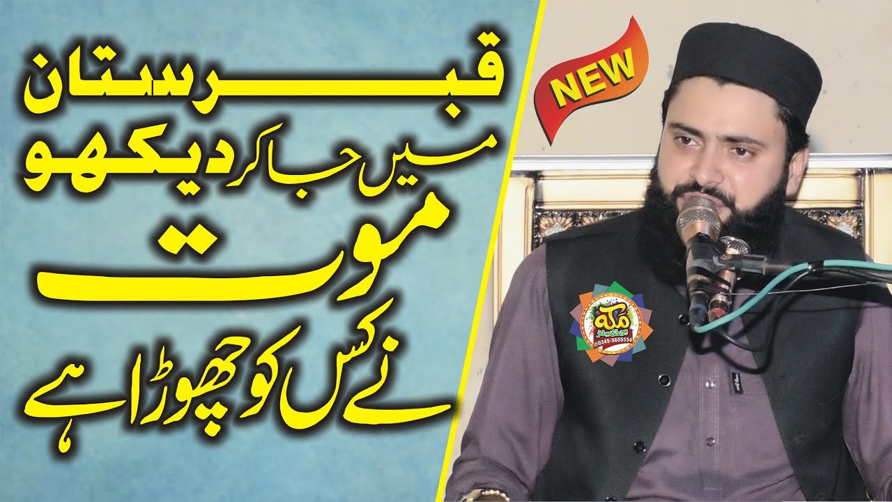 Molana Qari Asif Nazeer Muhammadi      Topic Fikre Akhrat l New Bayan 2024 @makkahcdcenter