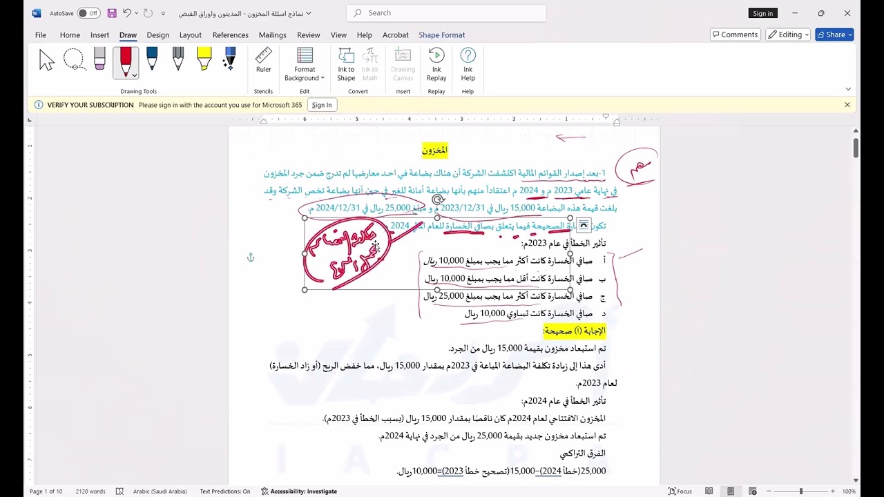 سؤال حتمي عن المخزون (تسجيل مخزون اخر المدة بالخطأ) اختبارات المحاسبين القانونيين