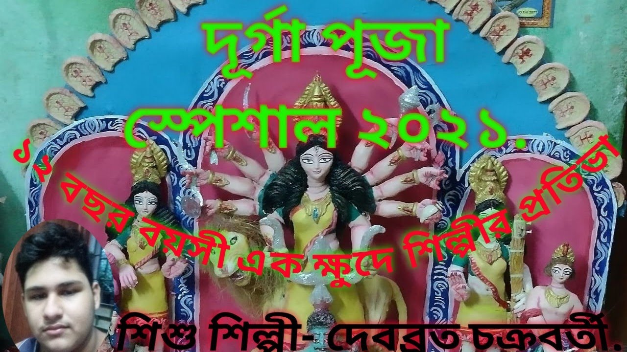 MAKING OF GOD MAA DURGA IDOL. DURGA PUJA SPECIAL 2021.