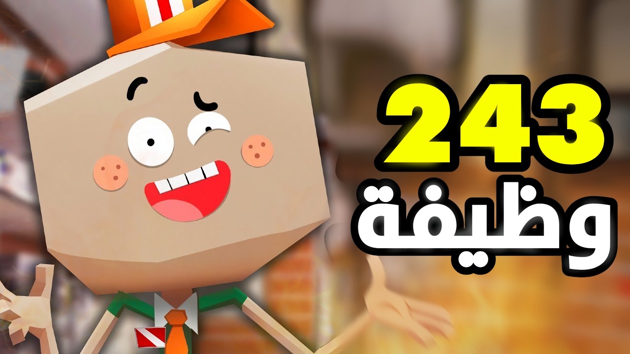 243 وظيفة! هل لاري هو أغنى شخصية في عالم غامبول؟ 😨💰