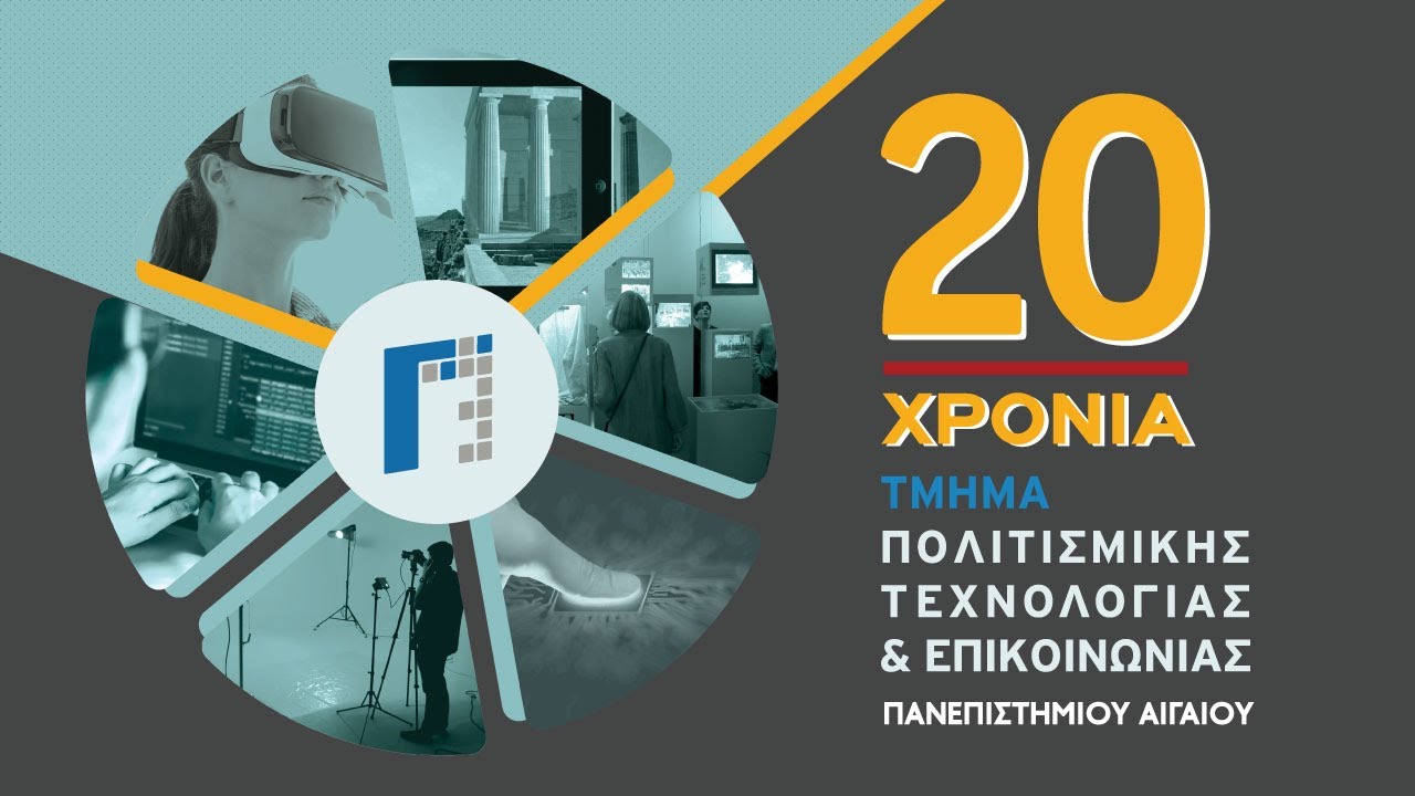 20 Χρόνια Πολιτισμικής Τεχνολογίας και Επικοινωνίας - Μέρος Α