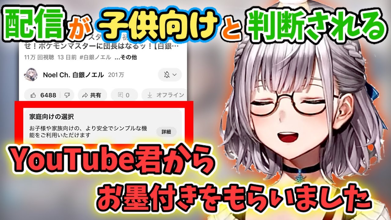 【ホロライブ切り抜き】YouTubeから「子供に見せても大丈夫｣とお墨付きをもらった団長【白銀ノエル/ホロライブ】