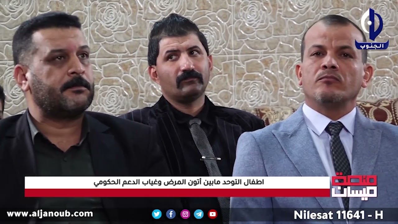 منصة ميسان|| اطفال التوحد مابين اتون المرض وغياب الدعم الحكومي