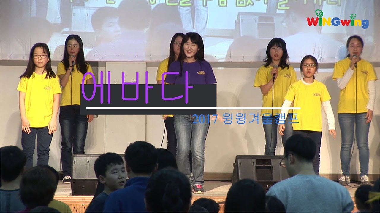 어린이 찬양 윙윙겨울캠프댄싱 - 에바다 (댄싱지도 포함)