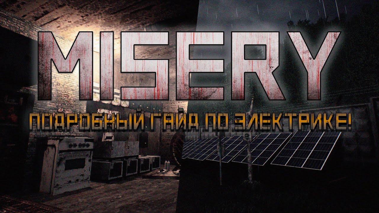 Подробный гайд по электрике | Как стать электриком в  #MISERY