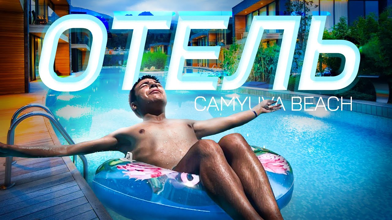 Турция | Отель Camyuva Beach | Кайф или все плохо?