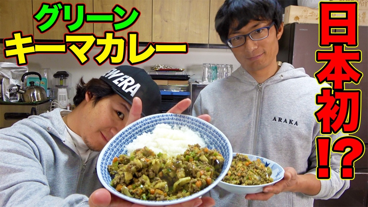 グリーンカレーをキーマカレーにしたら美味いんじゃね！？