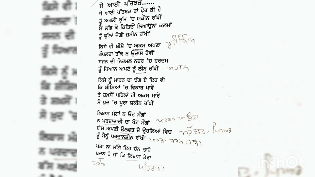 ##ਸੁਰਜੀਤਪਾਤਰ ##ਜੇਆਈਪੱਤਝੜ......##BABEd-I Year(IISemester)##ElectivePunjabi