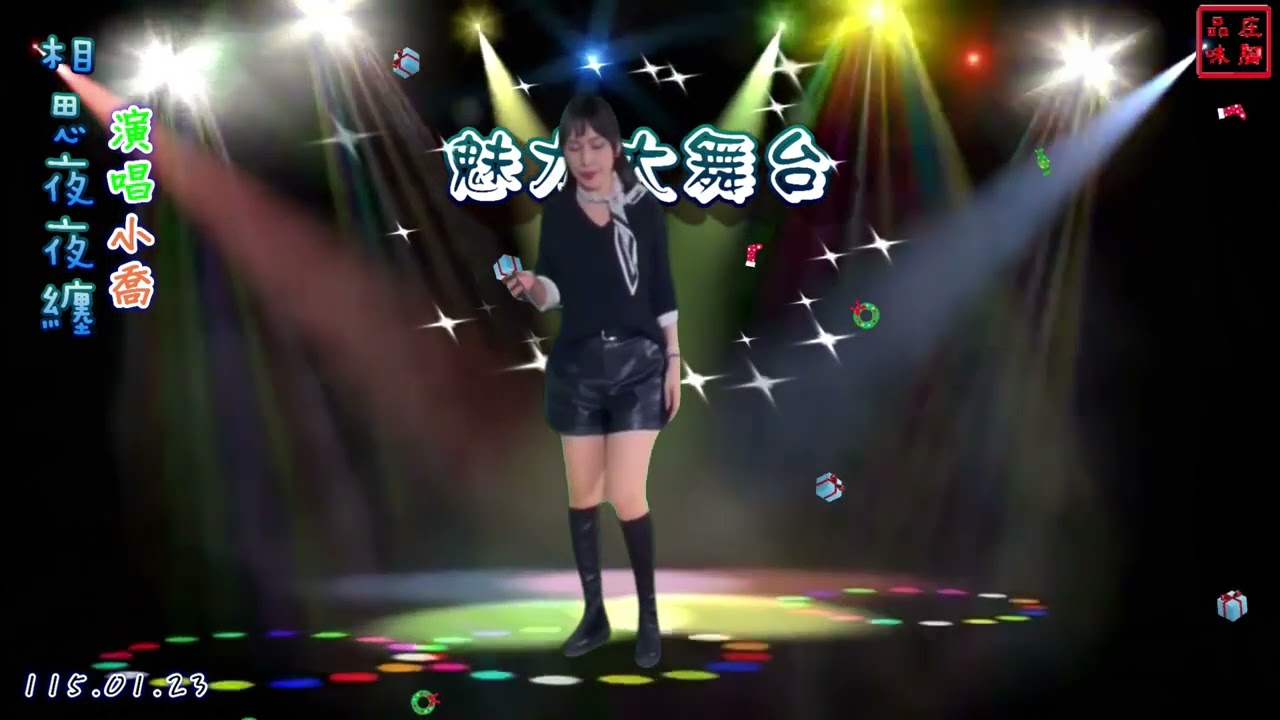 #相思夜夜纏（洪婷） - 嘉義街頭藝人 小喬 街頭演唱