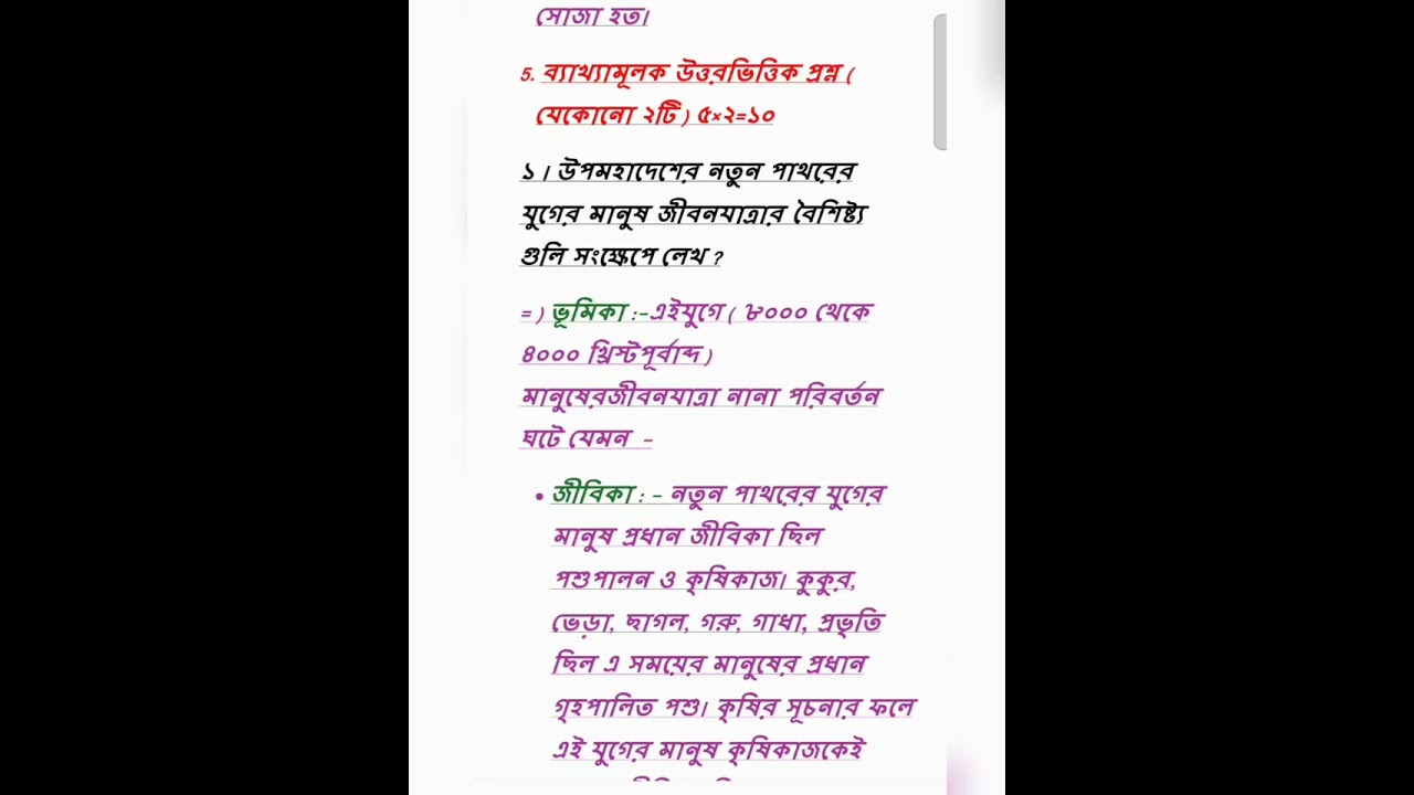 ষষ্ঠ শ্রেণির বিষয় ইতিহাস, 1st unit test paper 2026 #viralvideo #exam #history #ytchannel #class6th 
