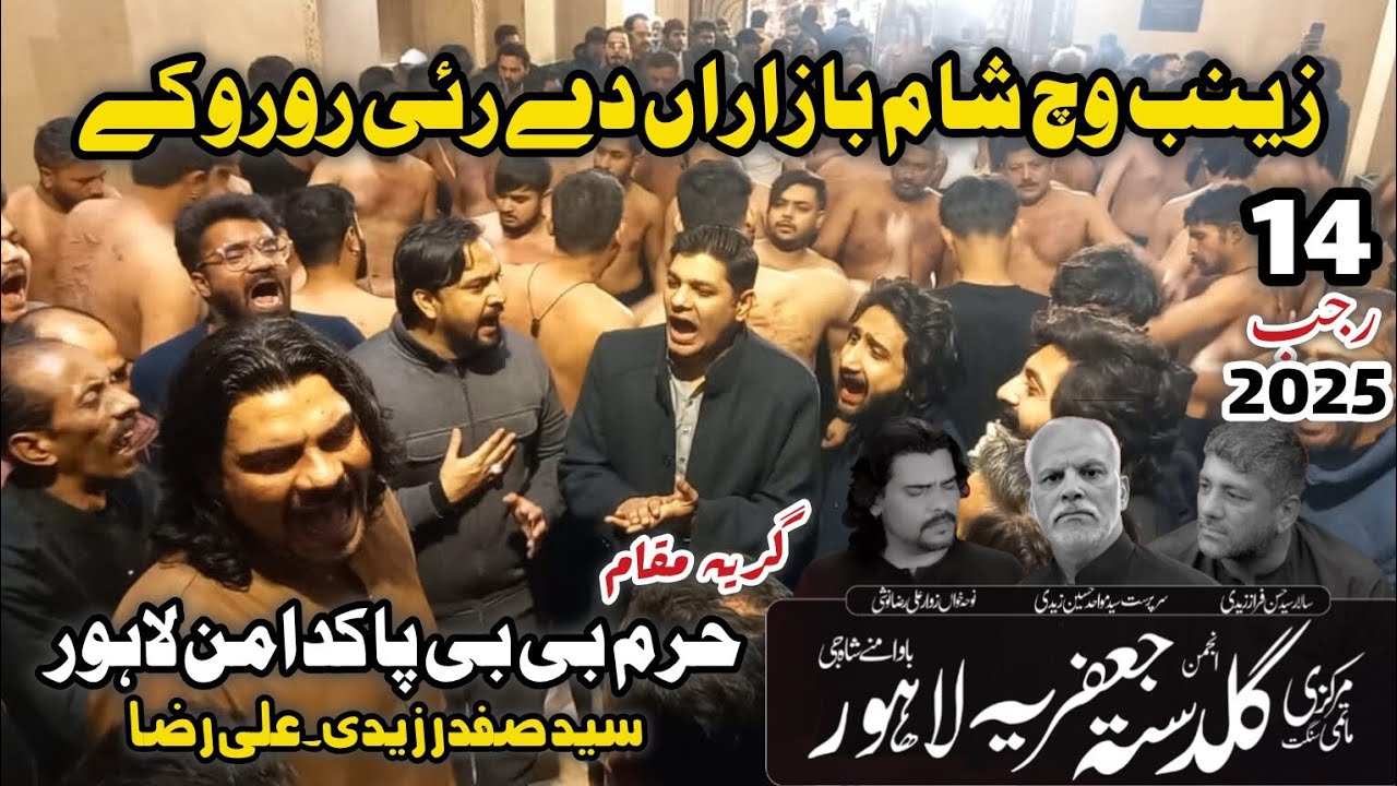 14 Rajab 2025 | Shab e Shahdat Pak Bibi Musafara e Sham | Anjuman  Guldasta  Jafria | Bibi Pak Daman