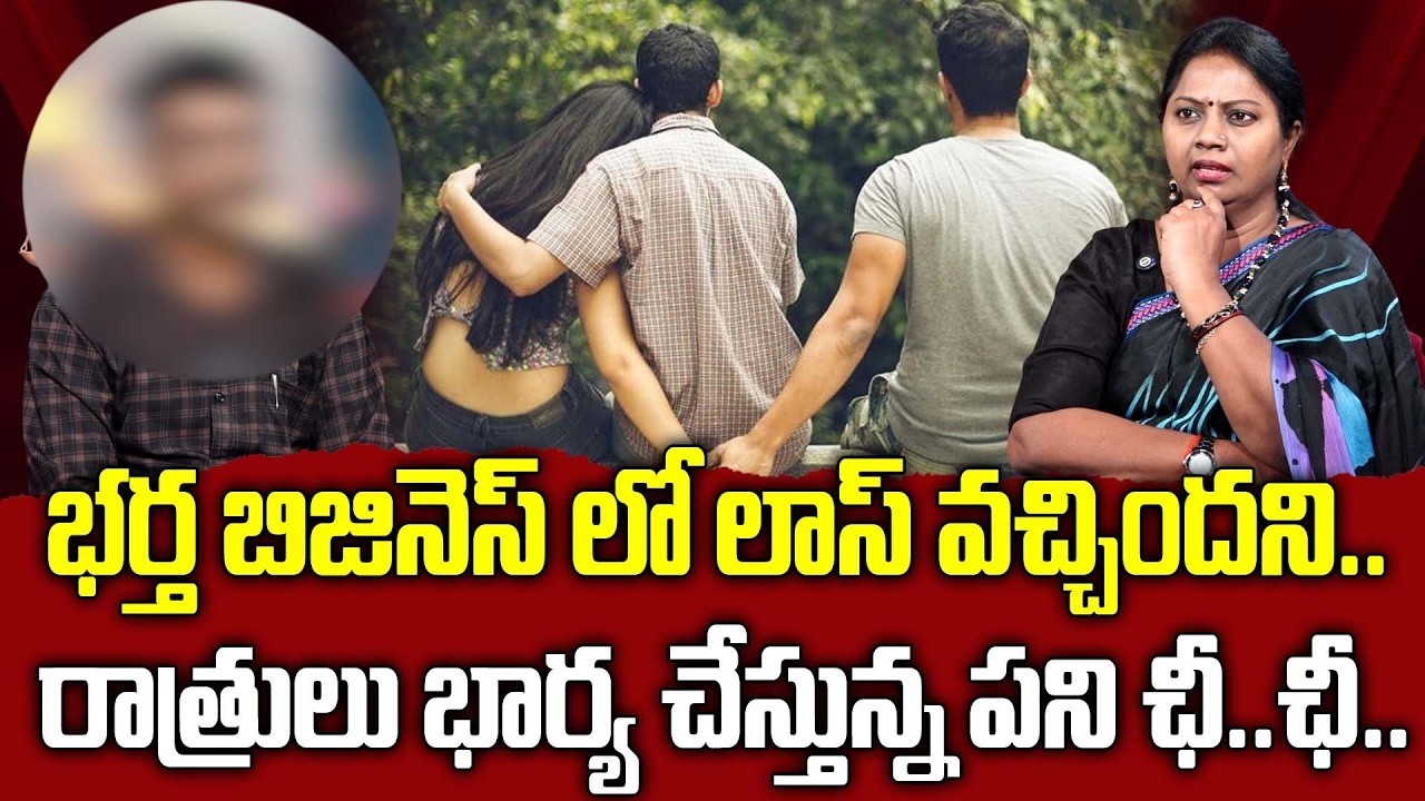 రాత్రులు భార్య చేస్తున్న పని ఛీ.. ఛీ..| Nyaya Vedika | Best Moral Video | Advocate Ramya | Sumantv