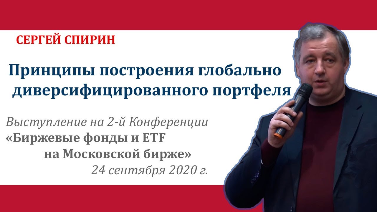 Сергей Спирин: 