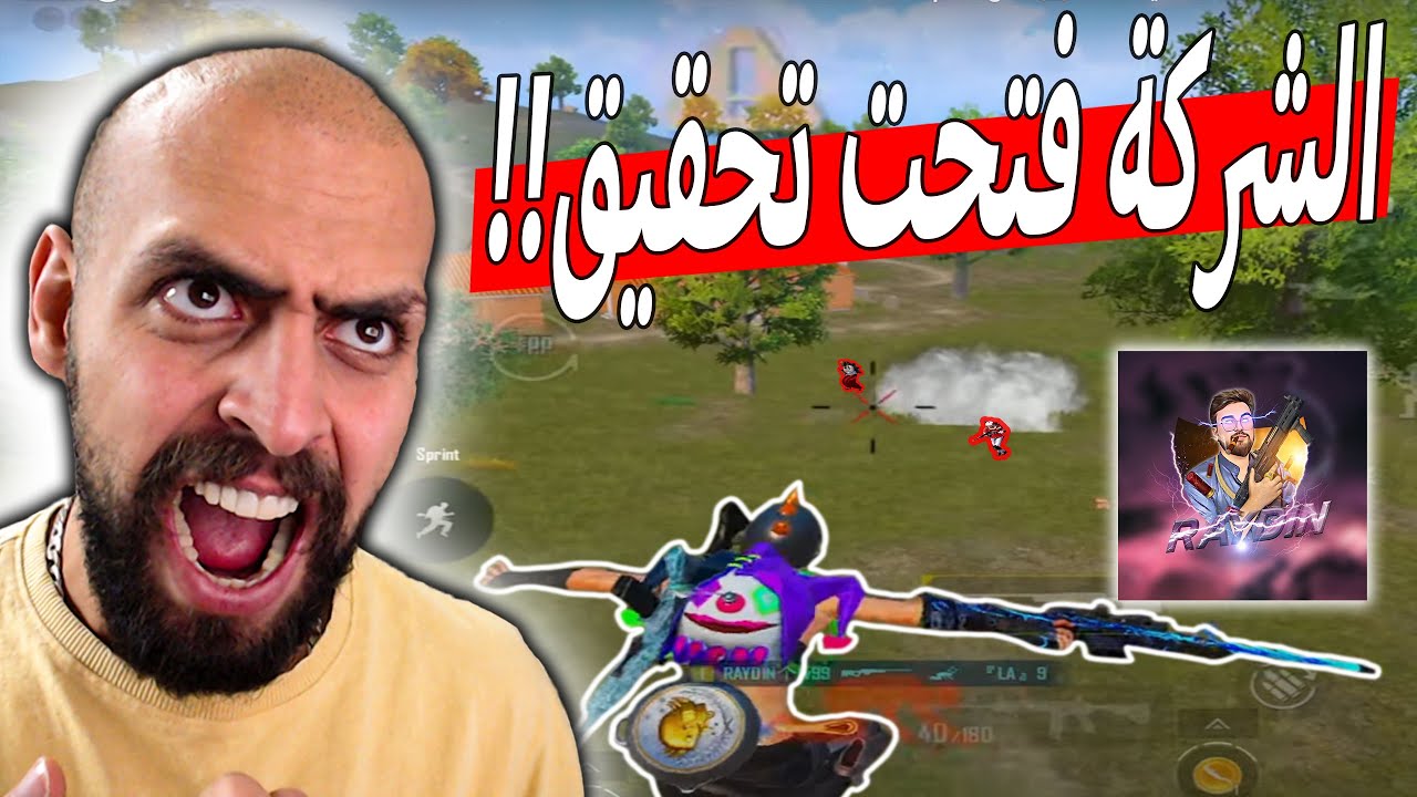 لقطة للتاريخ رايدن اقوى لاعب في ببجي موبايل !! الشركة ماصدقت اللقطة .