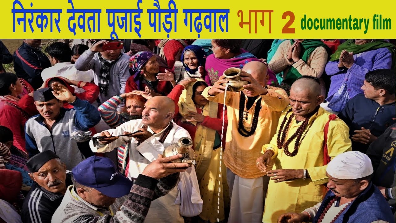traditional culture documentary |  Nirankar Dev Pooja PART- 2 | pauri garhwal Uttarakhand India #2