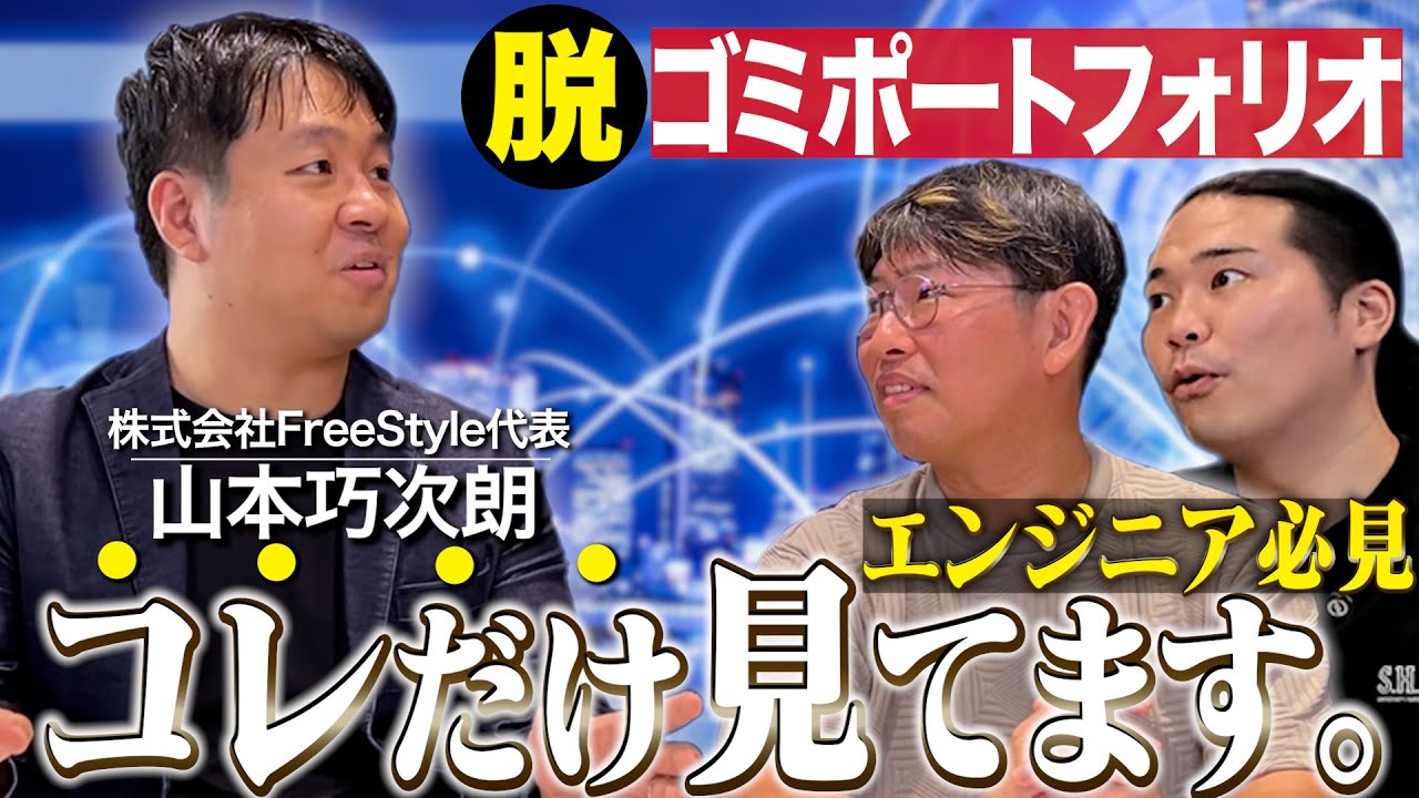 【駆け出しエンジニア必見】採用側が語るポートフォリオの作り方とは。