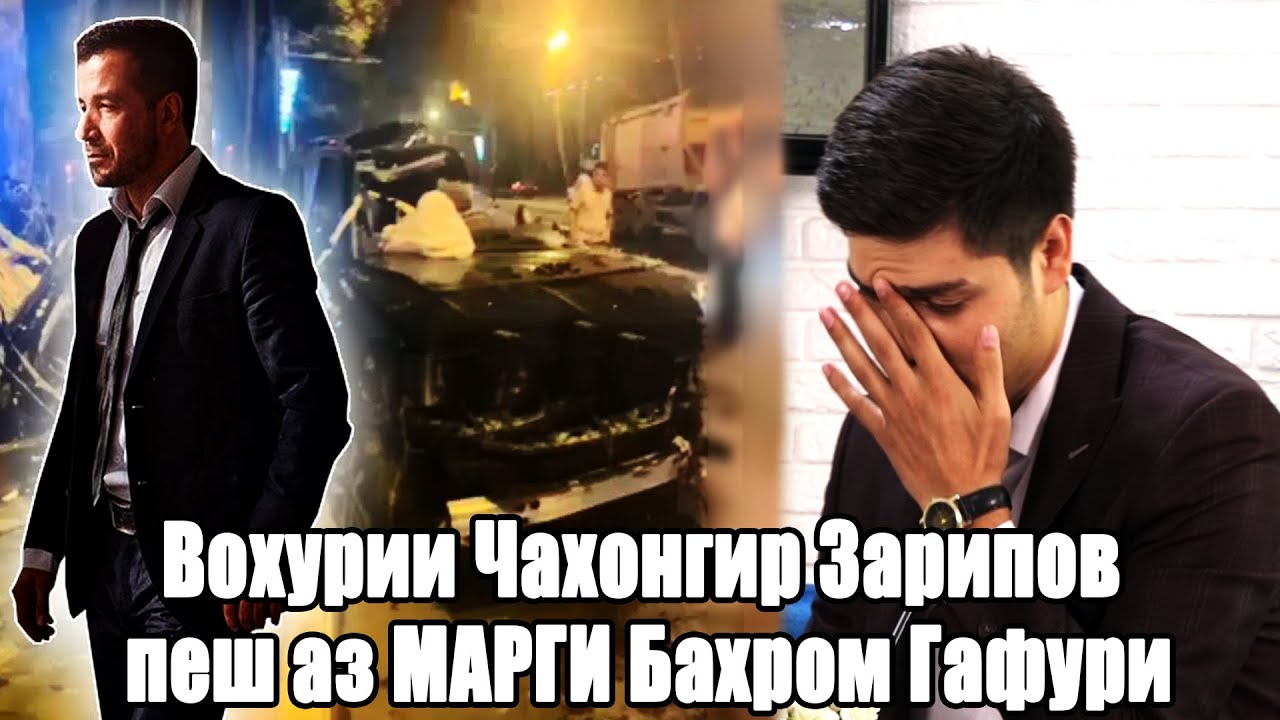 Дар бораи марги Бахром Гафури