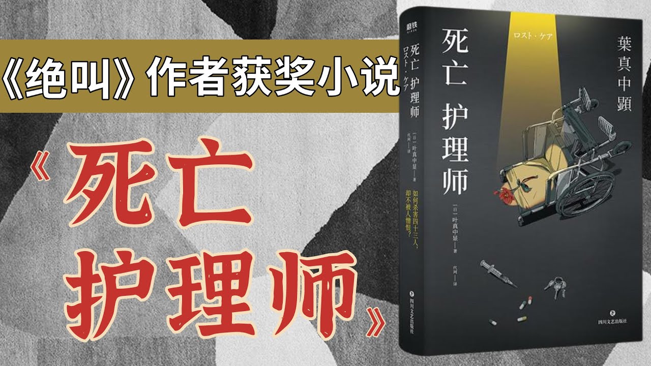 冲击三观的争议作？年度第一悬疑小说《绝叫》作者的获奖出道作！