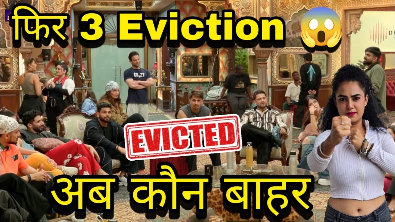 The 50 के Set से आई Shocking Update टूट गई दोस्ती ये 3 हुए Evicted नहीं बचा पाए दोस्त को