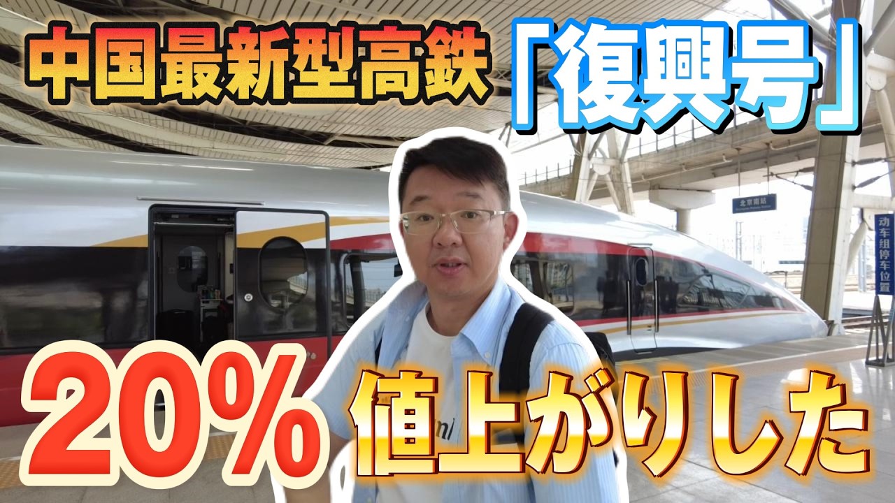 【ビジネス席体験】上海～北京「復興号」利用：中国最新型高速鉄道の最高級シート｜Business Class on China fastest high-speed railway FUXING