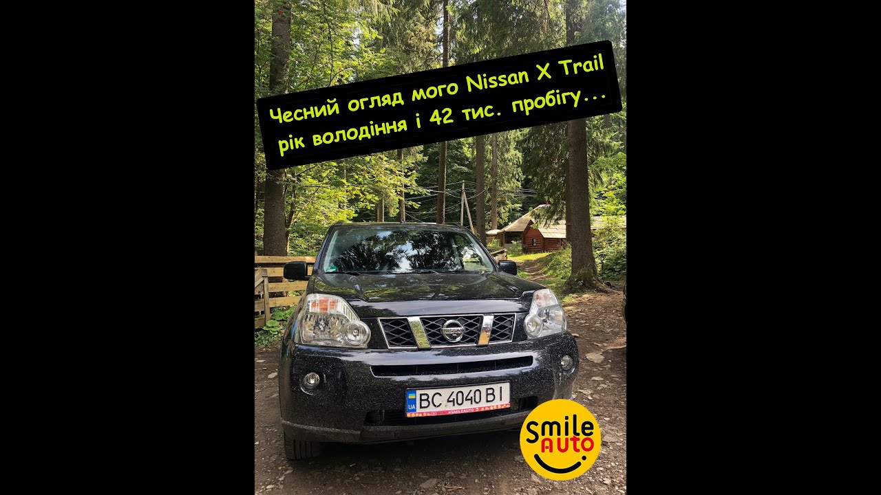 Огляд мого  Nissan X Trail T31  Black Diamond... Рік володіння авто...Чесний огляд...