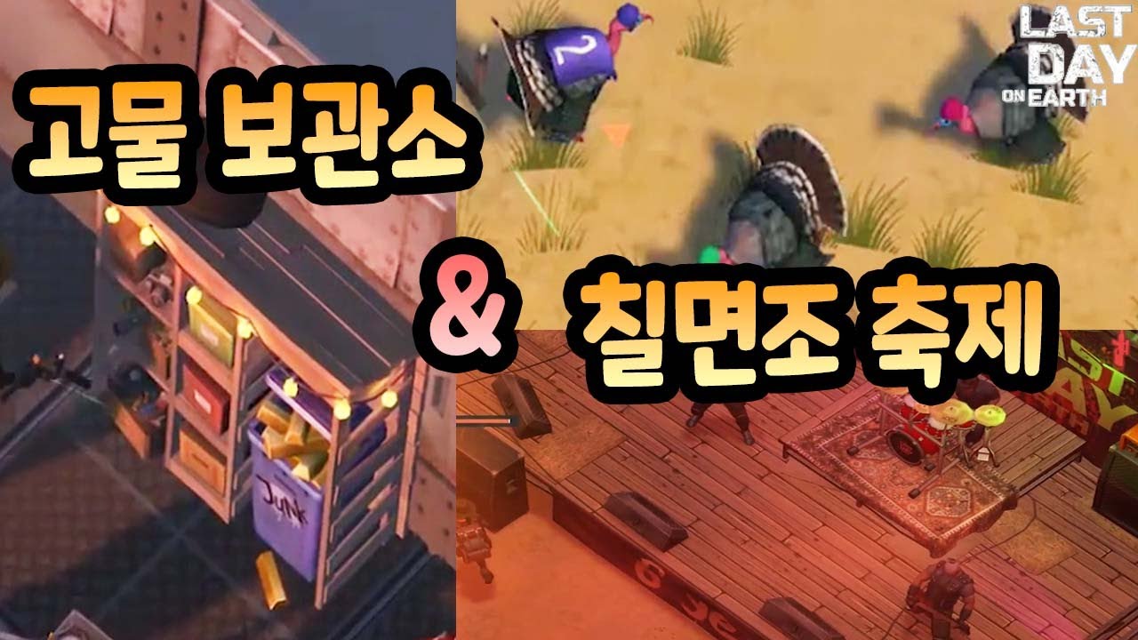 고물보관소 리뷰 및 두번째 축제 #라데온