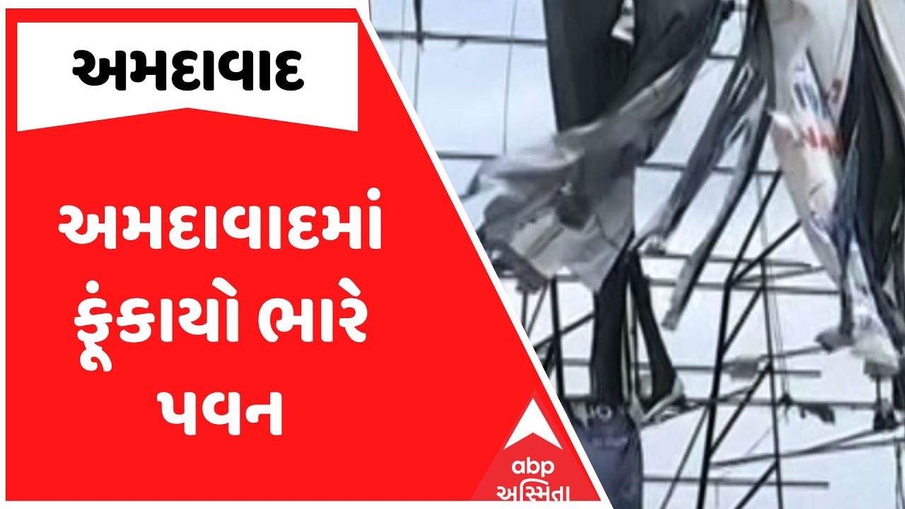 Ahmedabad Weather | અમદાવાદમાં ફૂંકાયો ભારે પવન, વાહન ચાલકોને પડી ભારે હાલાકી | ABP Asmita