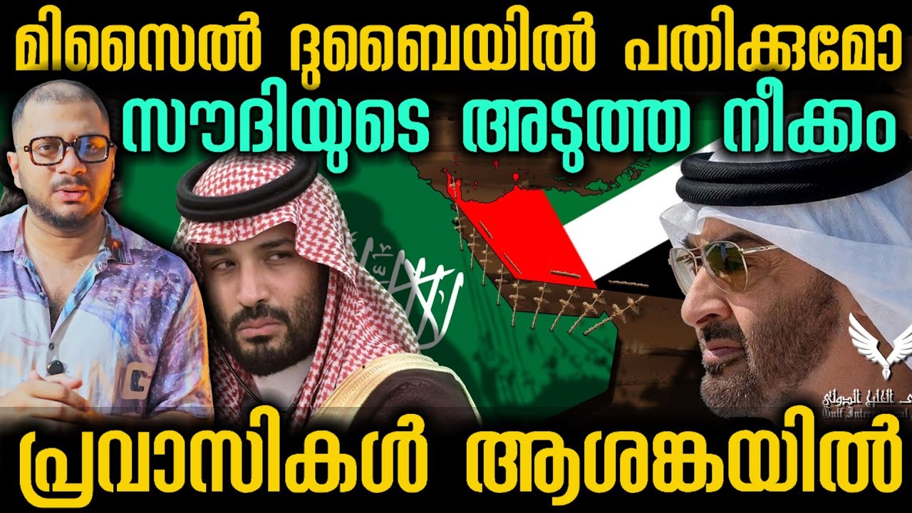 യഥാർത്ഥ പ്രശ്നം | Saudi Arabia | UAE | The Real Issues | Saudi Attack OnYemen |  