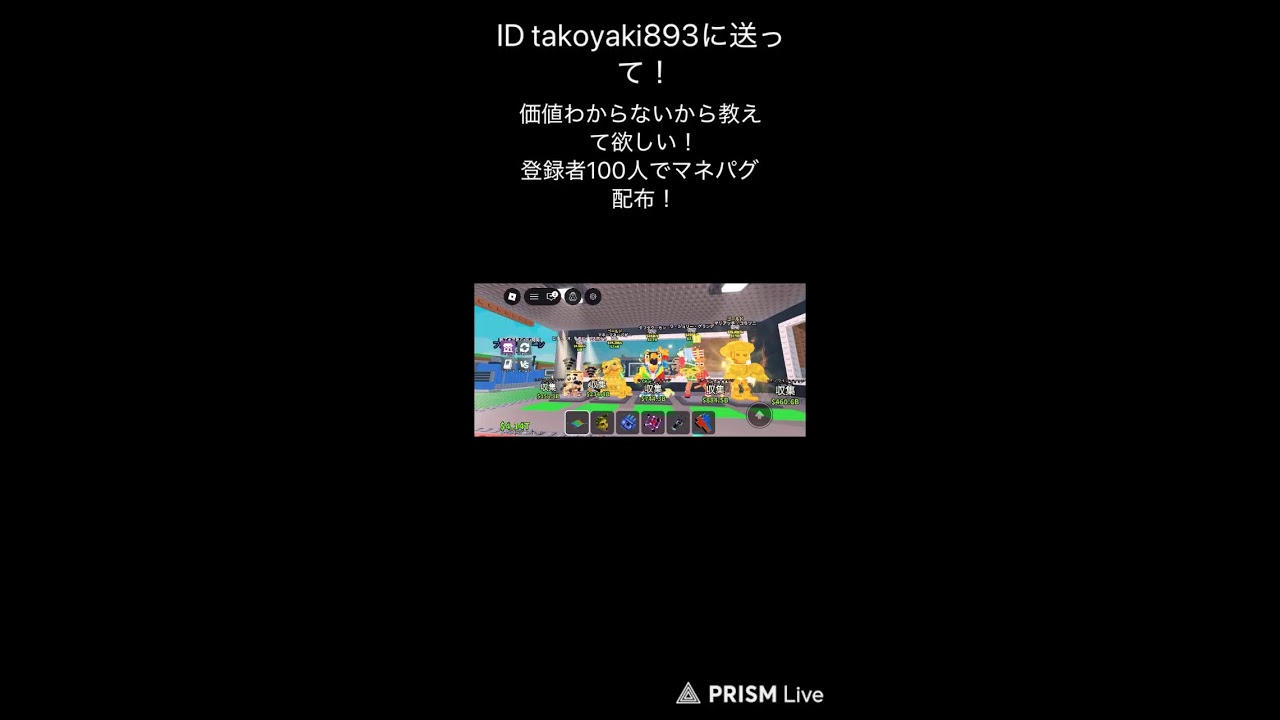 交換配信！ID takoyaki893に送って！