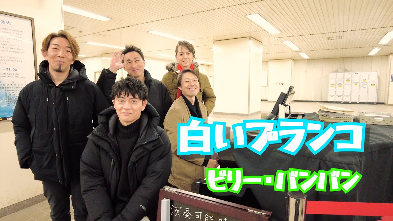 白いブランコ　ビリー・バンバン