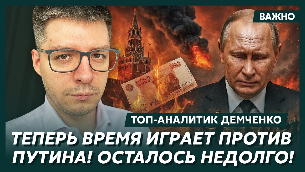 Топ-аналитик Демченко: Началось! ФСБ выставила ультиматум Путину! В Кремле истерика!