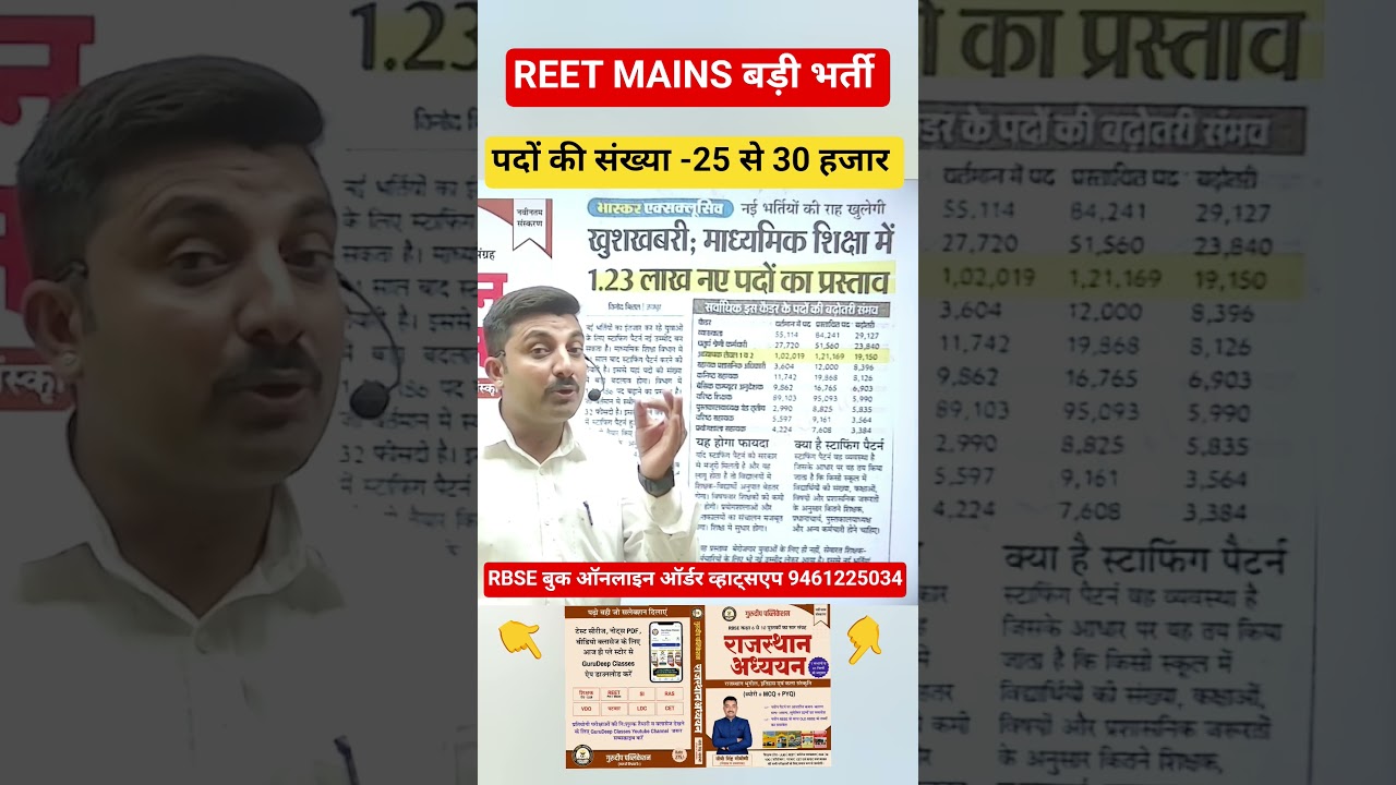 REET MAINS | REET MAINS 2027 | 3rd Grade Exam | REET MAINS Exam Date | #reetmains#reet #3rdgradeexam