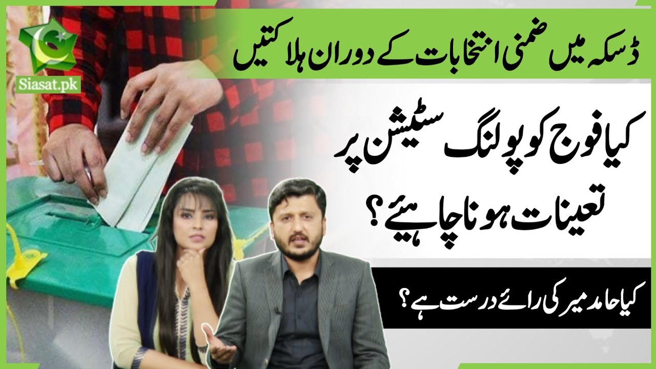 What happened today during By-polls in Daska? Adeel Warraich on Daska Elections 2021