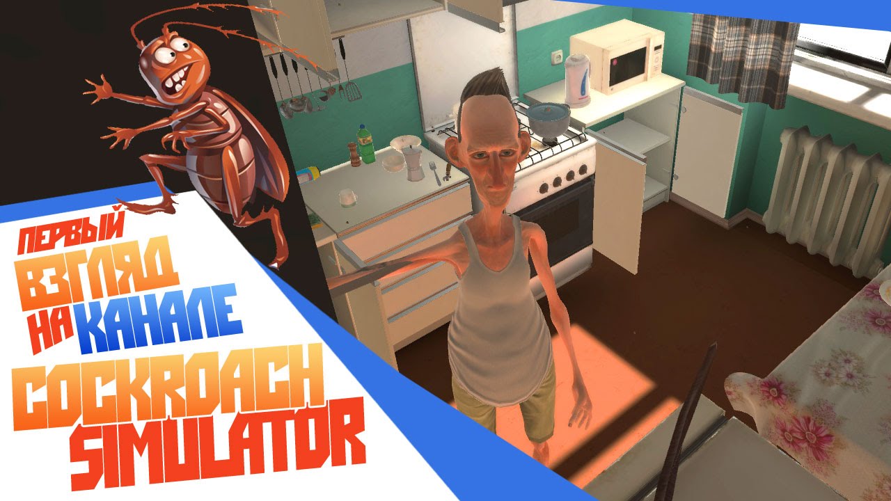 Cockroach Simulator - Первый взгляд. Обзор