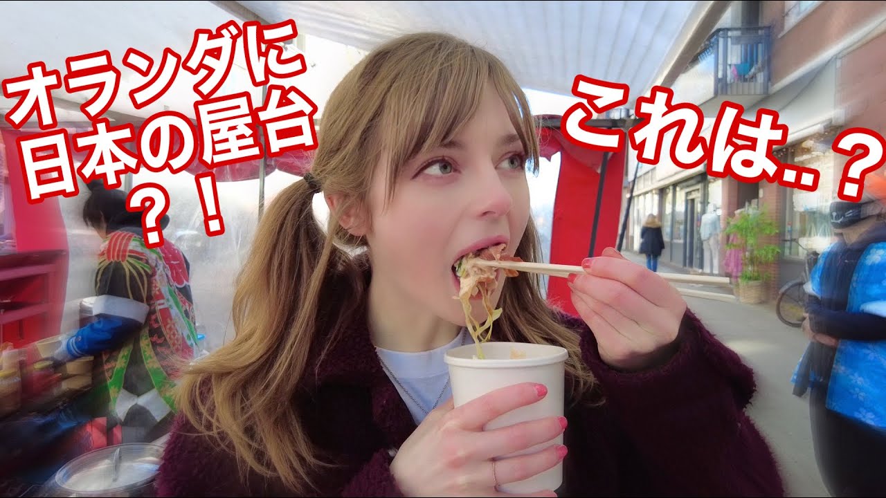 アムステルダムのマーケットで関西人の友だちができました。