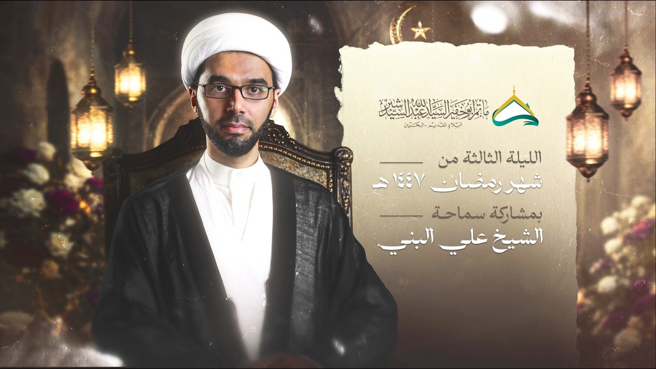 لماذا أنزل الله ليلة القدر في شهر رمضان؟ | الشيخ علي البني
