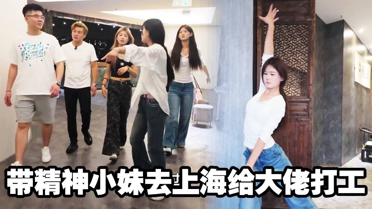 带精神小妹去上海给大佬打工，吃饭还得有美女伴舞，这也太幸福了#沉浸式