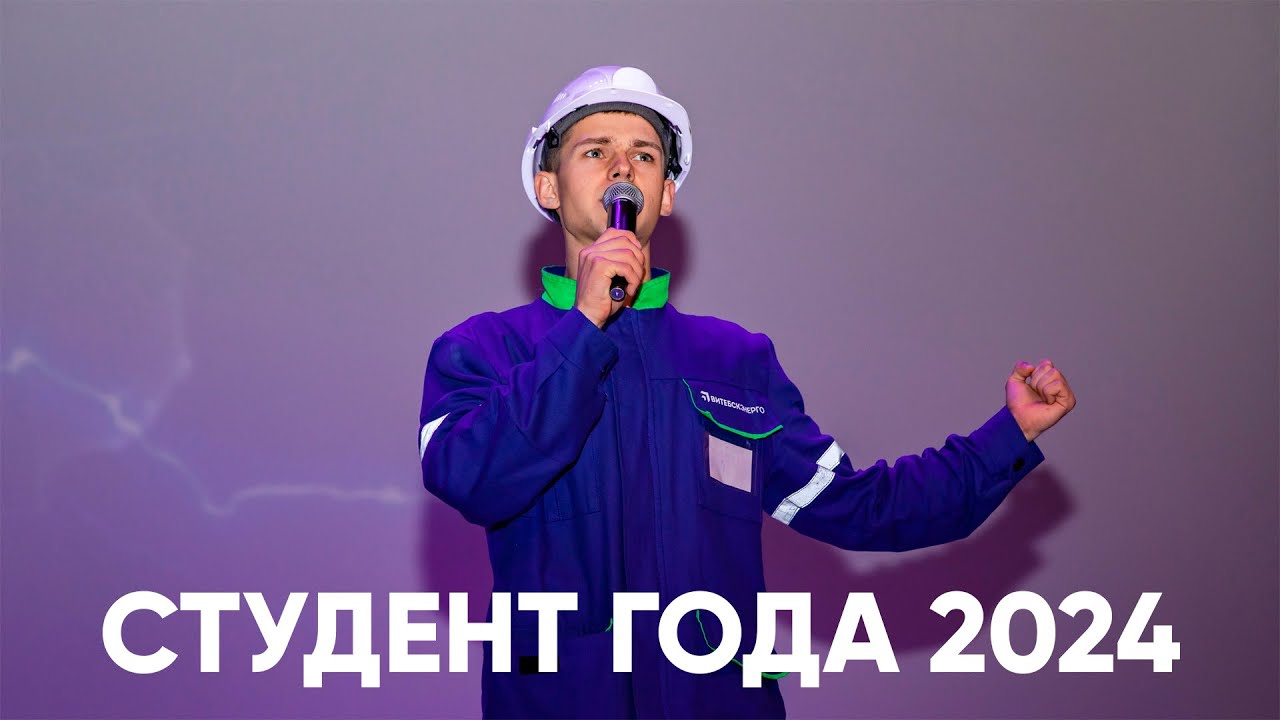 Студент года ПГУ 2024