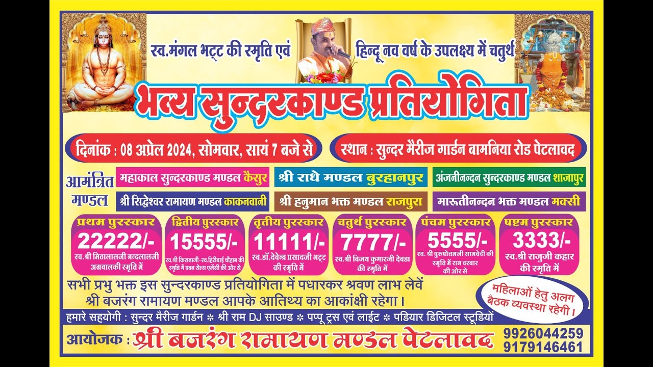 LIVE :Sundarkand Path Compition  | सुन्दरकाण्ड पाठ प्रतियोगिता   | पेटलावद  म.प्र   | NGM MUSIC LIVE