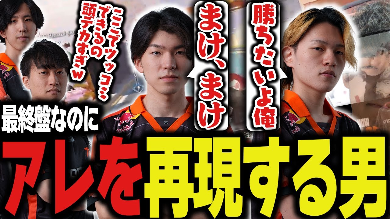 切羽詰まっているはずの最終局面でツッコミをする余裕がある男。これにはあの人もニッコリ【Apex/エーペックス/FNATIC/YukaF/Lible_Ace/Kernel garcia/Yamato】