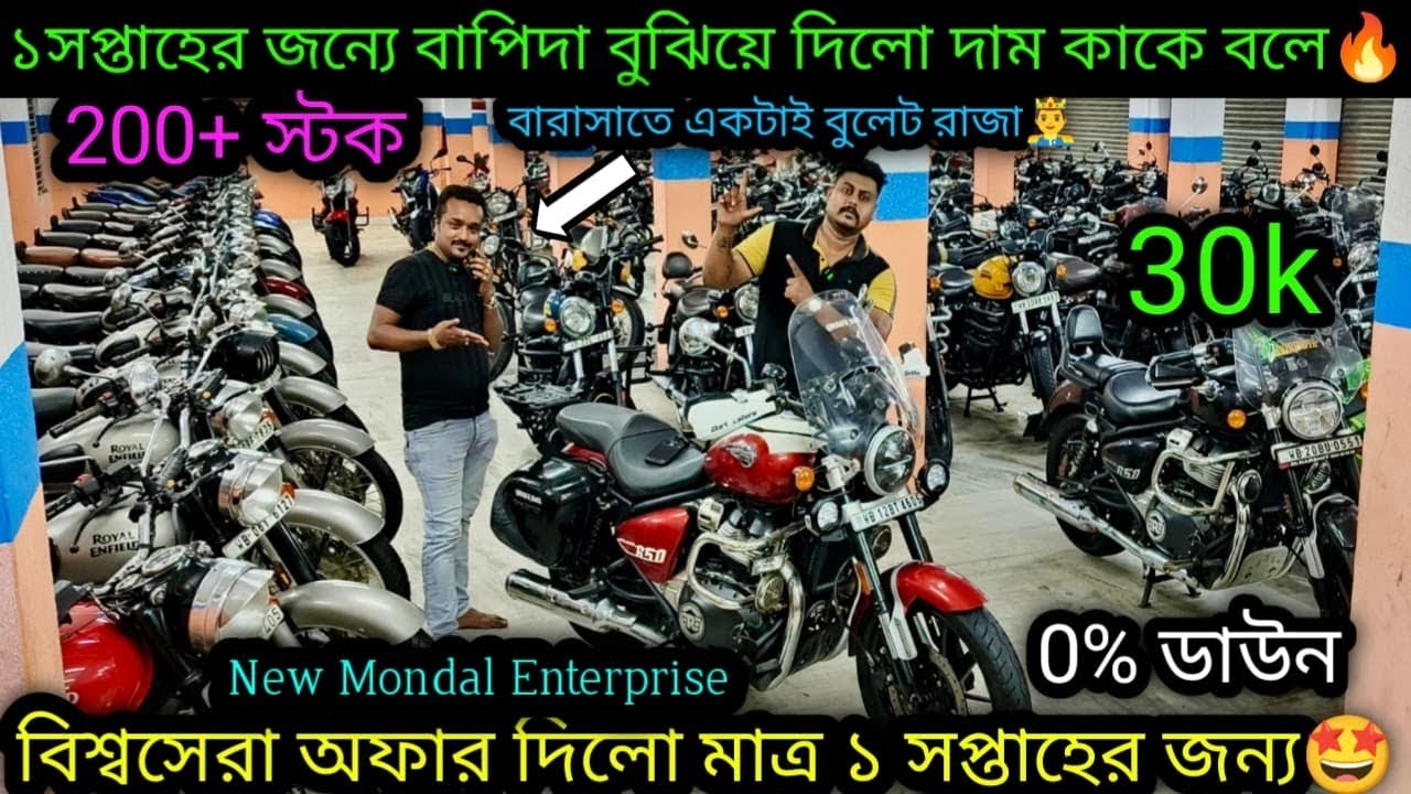 Second hand Bullet Secondhand Bik Kolkata ₹35k|1সপ্তাহের জ্বালানো অফার🔥0% ডাউন|New Mondal Enterprise