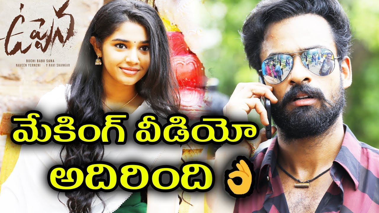 Uppena Telugu Movie Making | Panja Vaisshnav Tej | Krithi Shetty | Vijay Sethupathi |Buchi Babu Sana