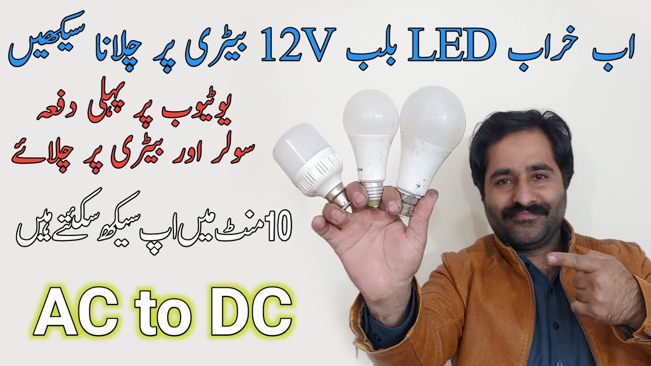 Old Led 220V Bulb Convert To 12V At Home DIY | Kharab Led Bulb Ko 12V per asani sy chalay Led Repair
